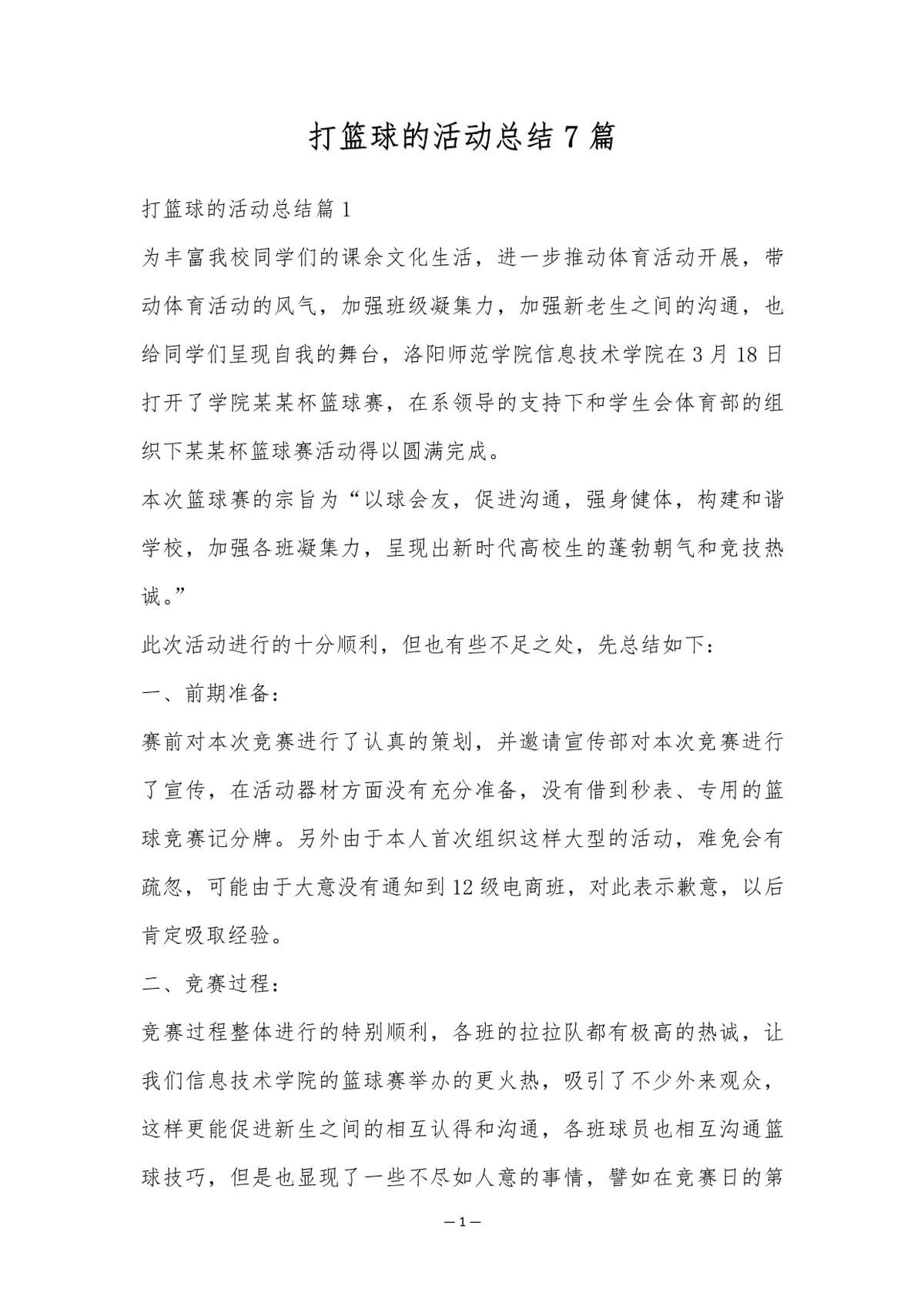 为什么篮球训练报告需要包含心理状态分析_0